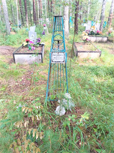 Парамонов Петр Яковлевич