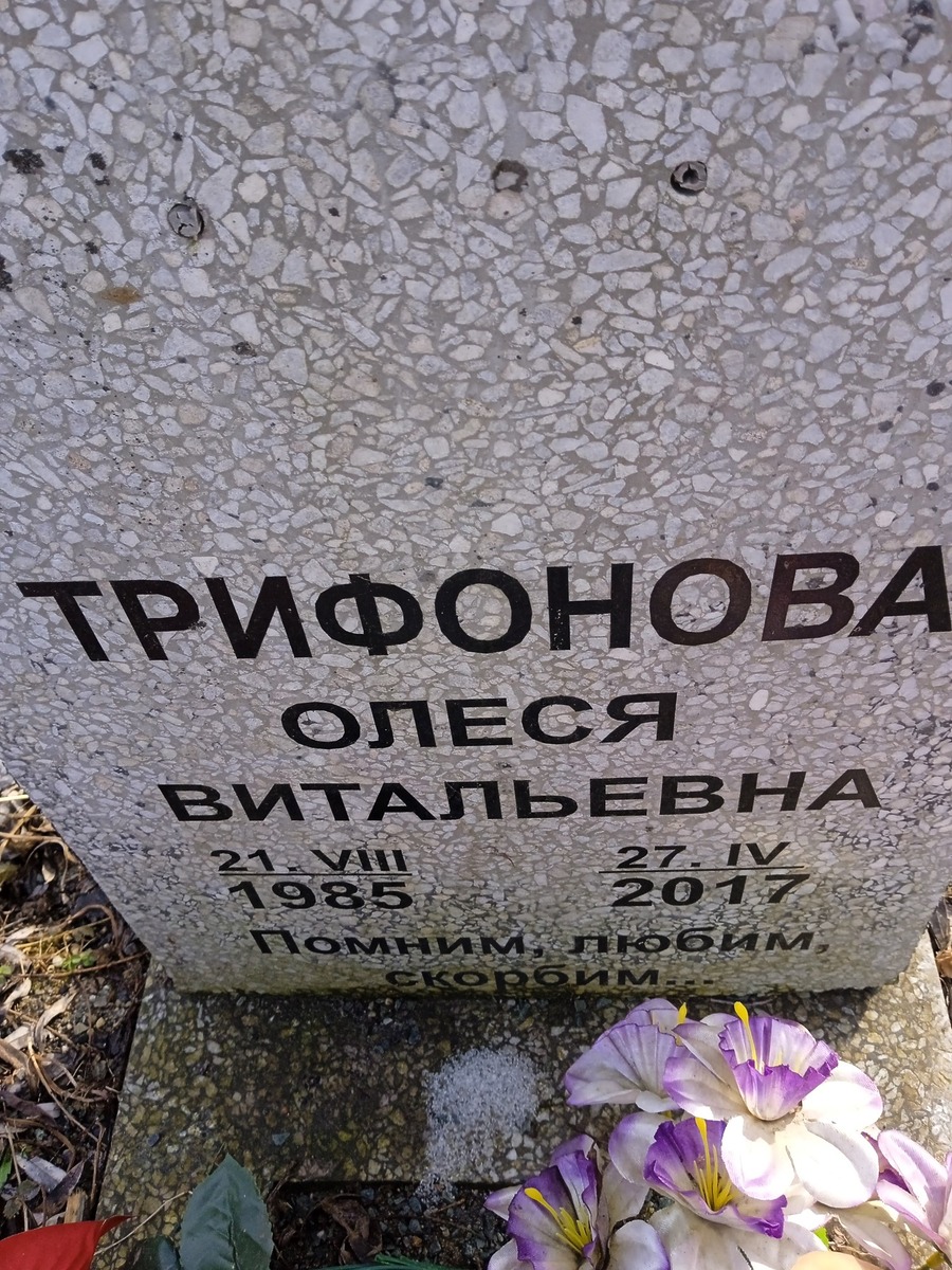 Трифонова Олеся Витальевна