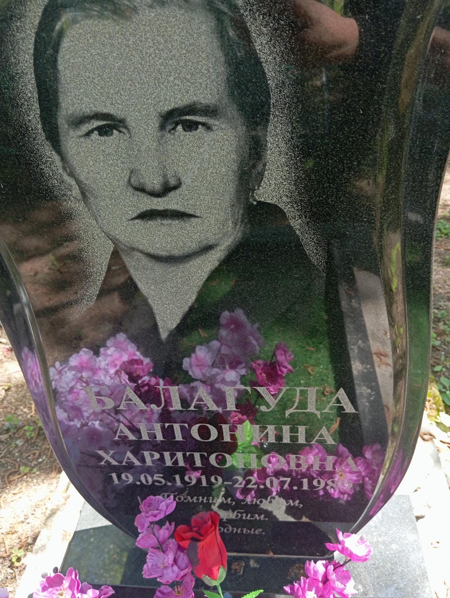 Балагуда Антонина Харитоновна