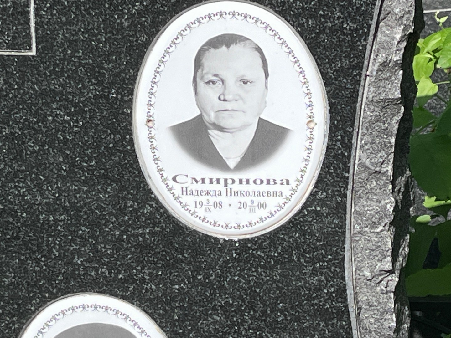 Смирнова