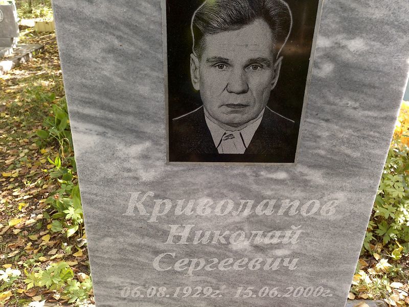 Криволапов