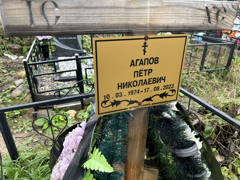 Агапов