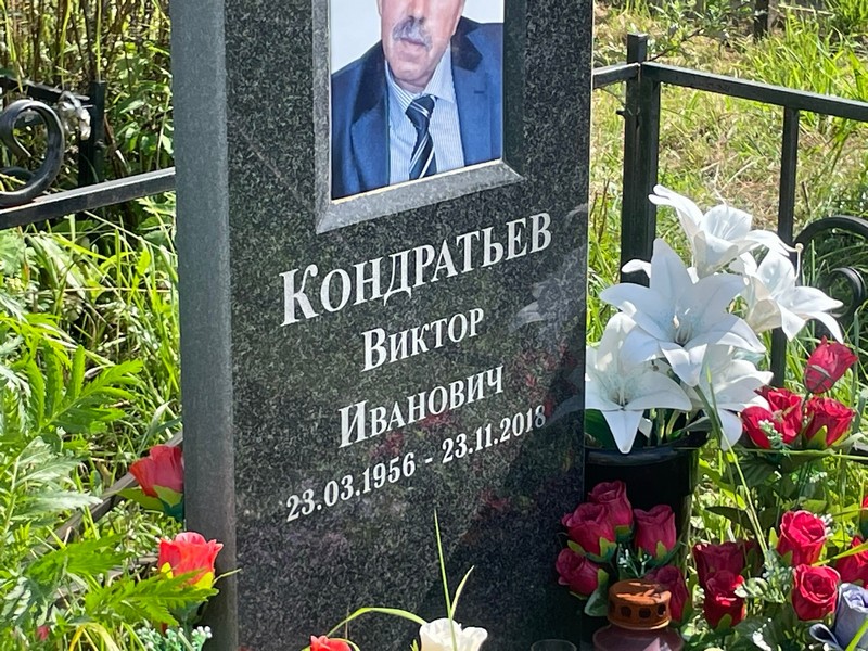 Кондратьев