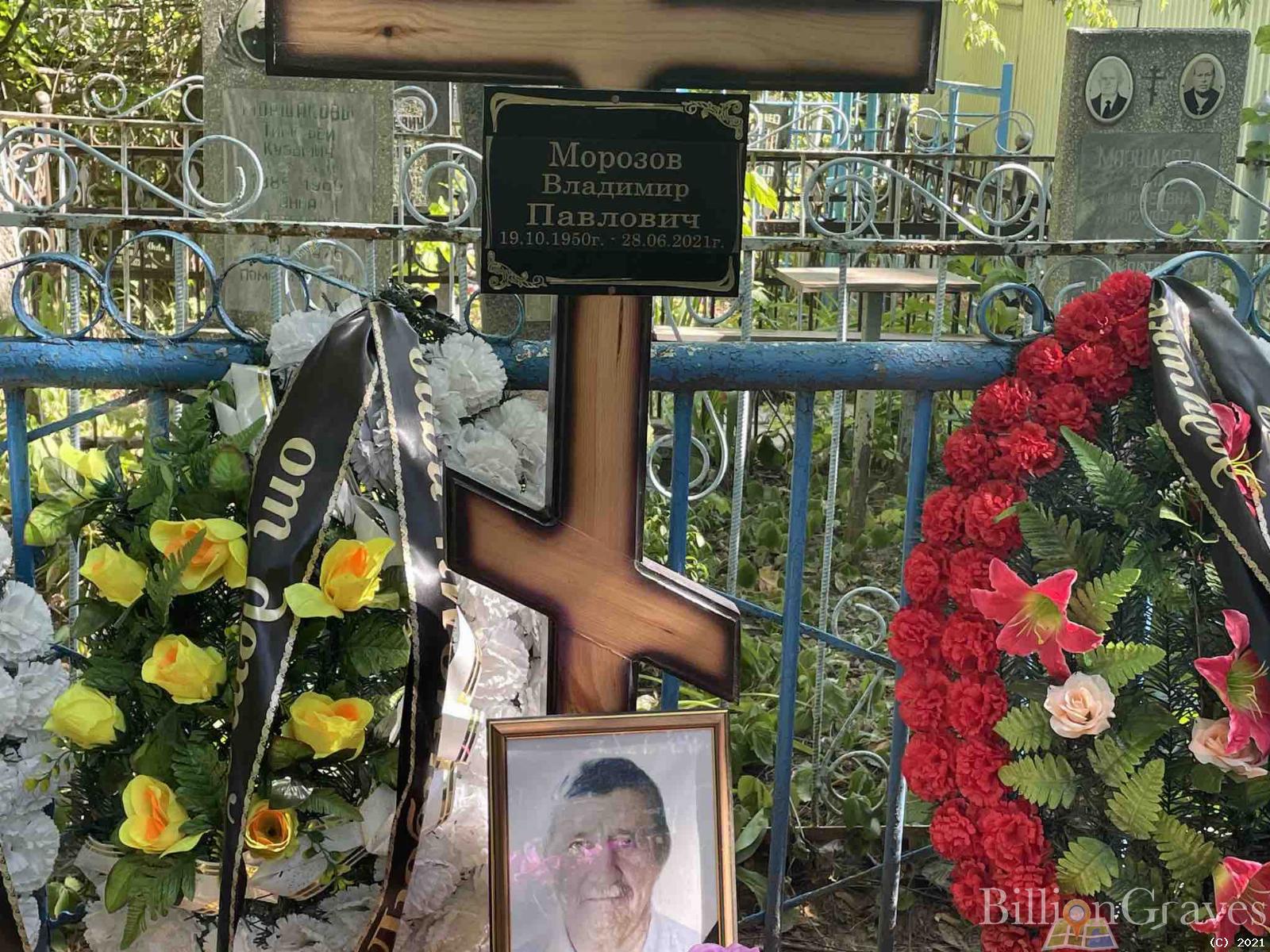 Морозов Владимир Павлович