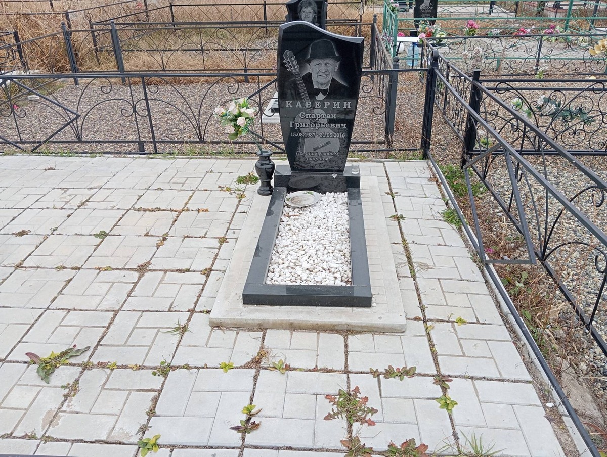 Каверин Спартак Григорьевич