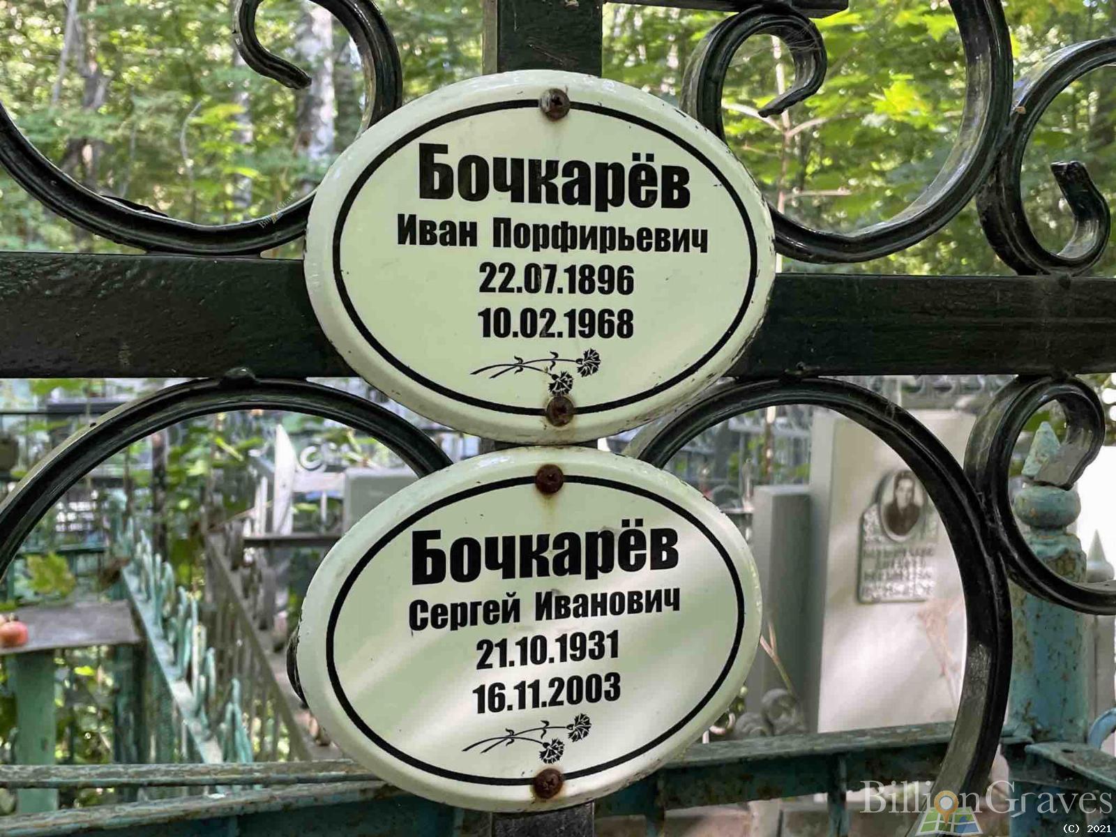 Бочкарев Сергей Иванович