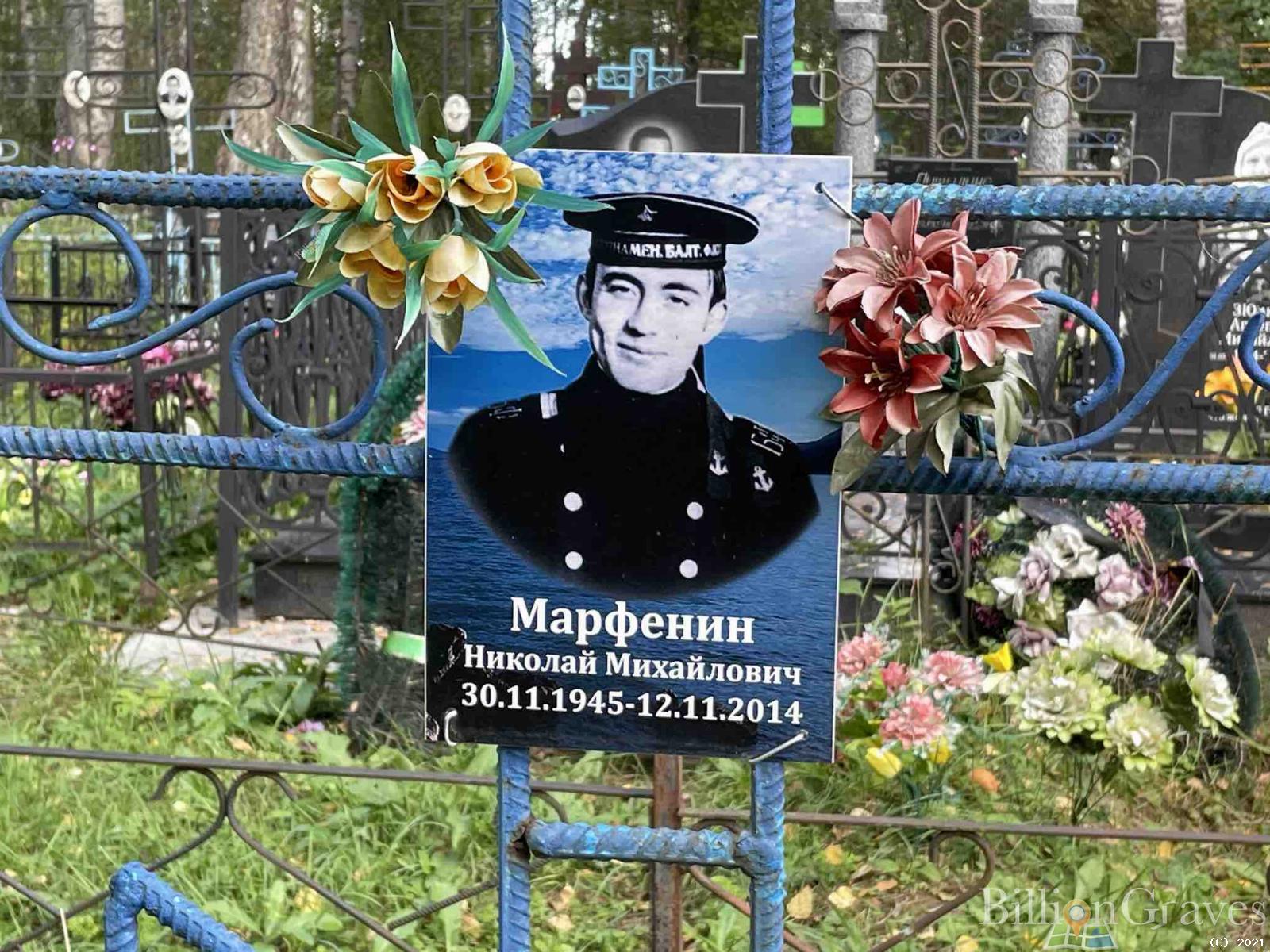Марфенин Николай Михайлович