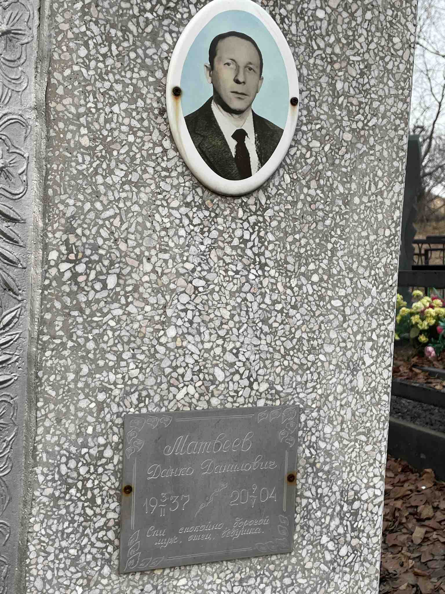 Матвеев Данко ДАнилович