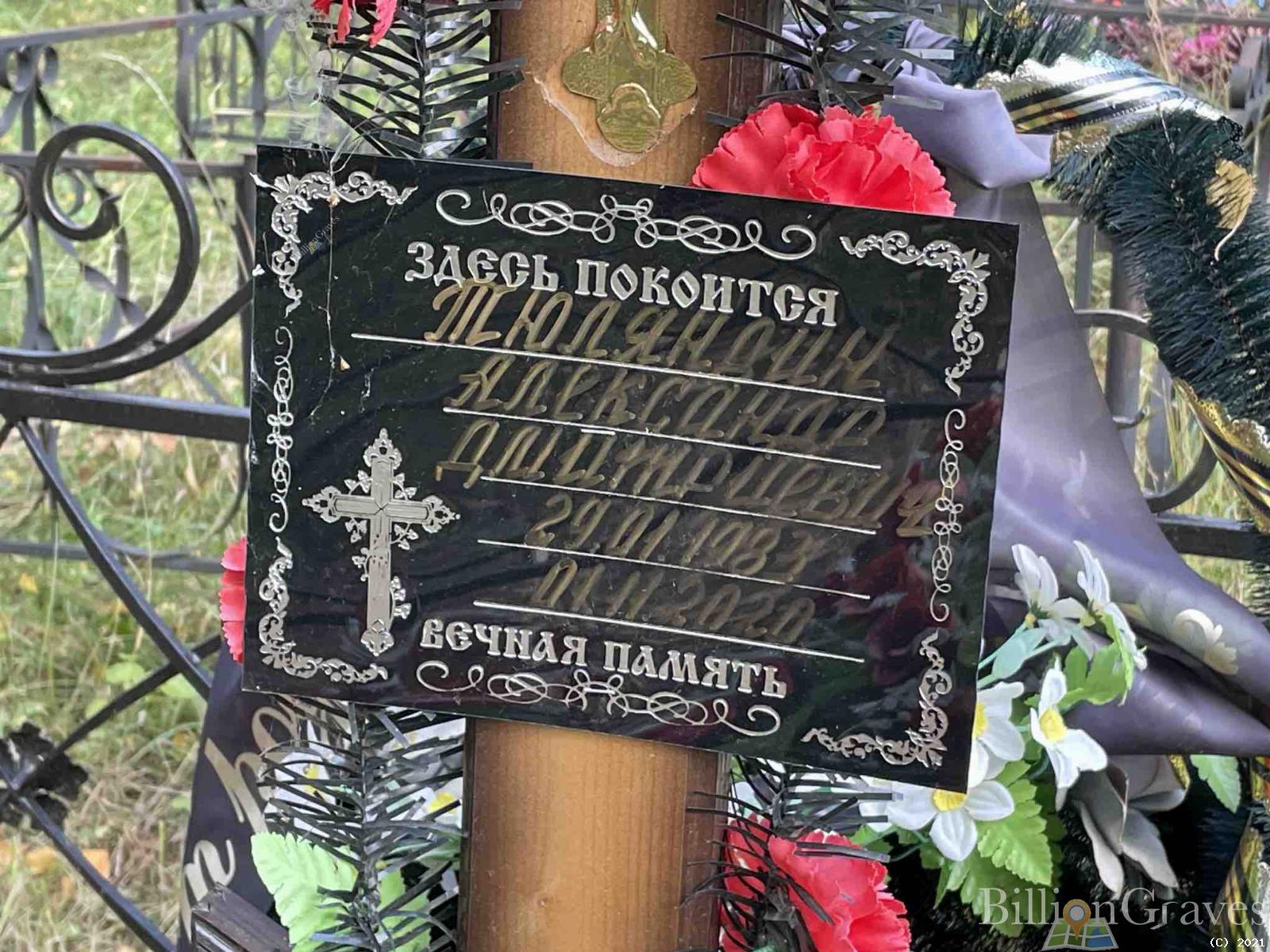 Тюляндин Александр Дмитриевич