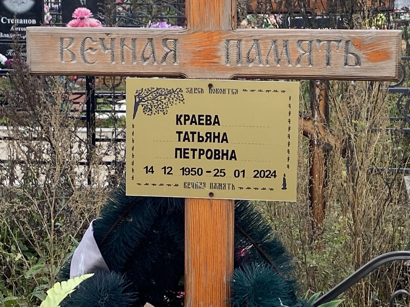 Краева