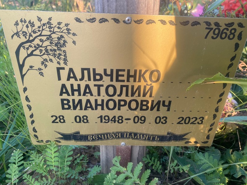 Гальченко