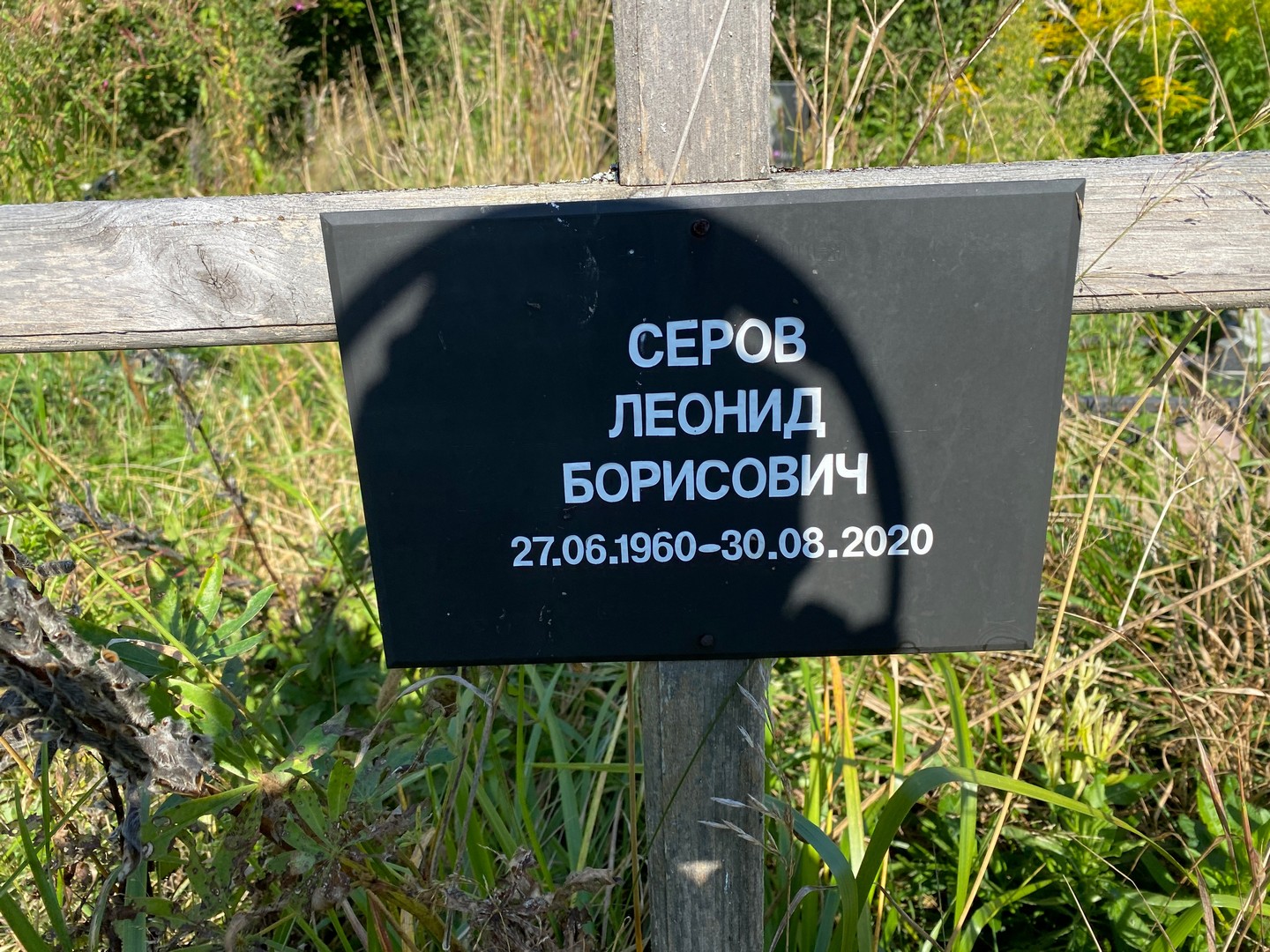 Серов
