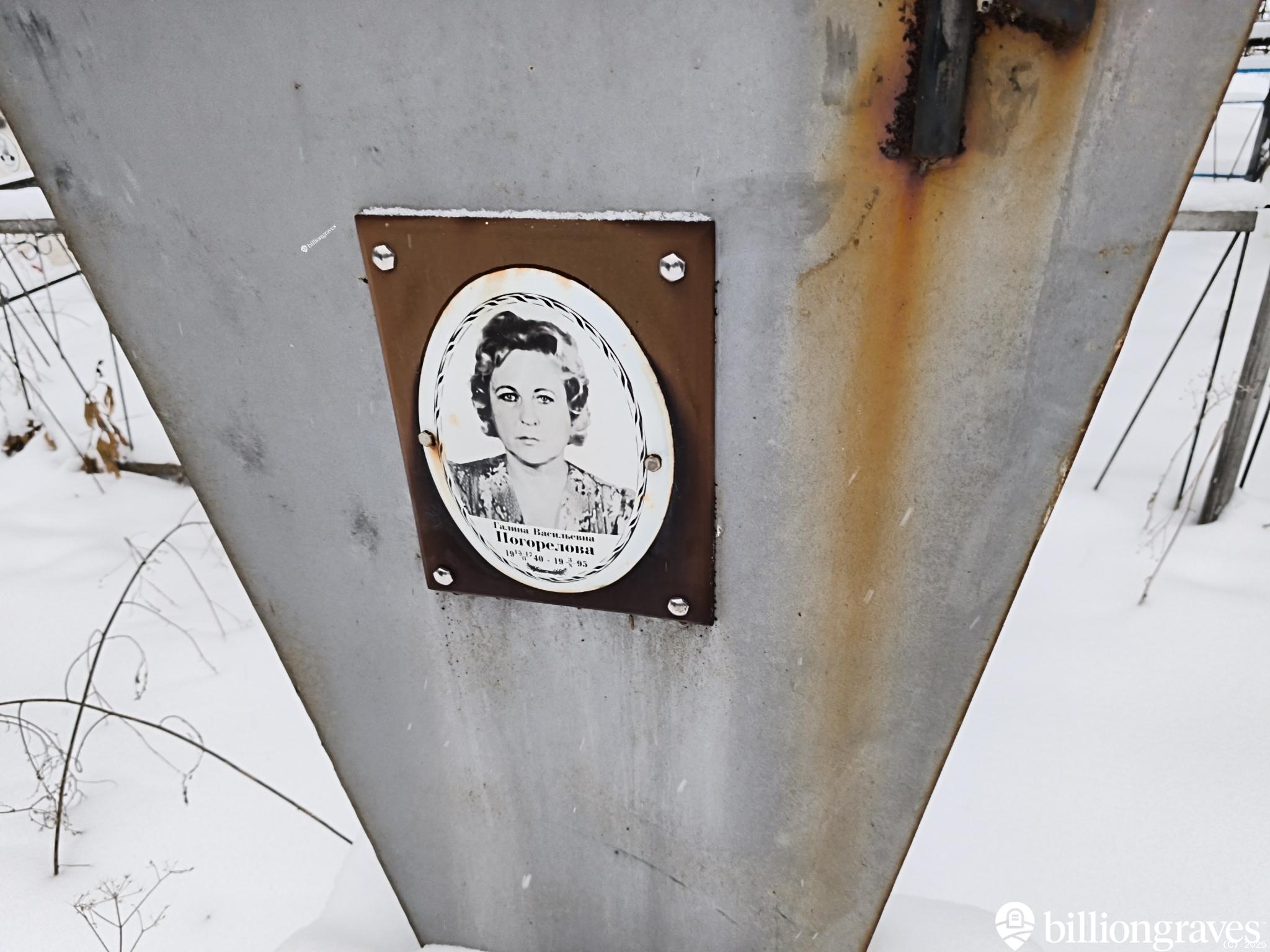 Погорелова Галина Васильевна
