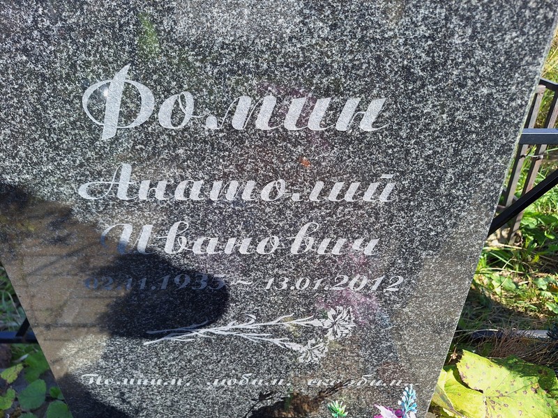 Фомин