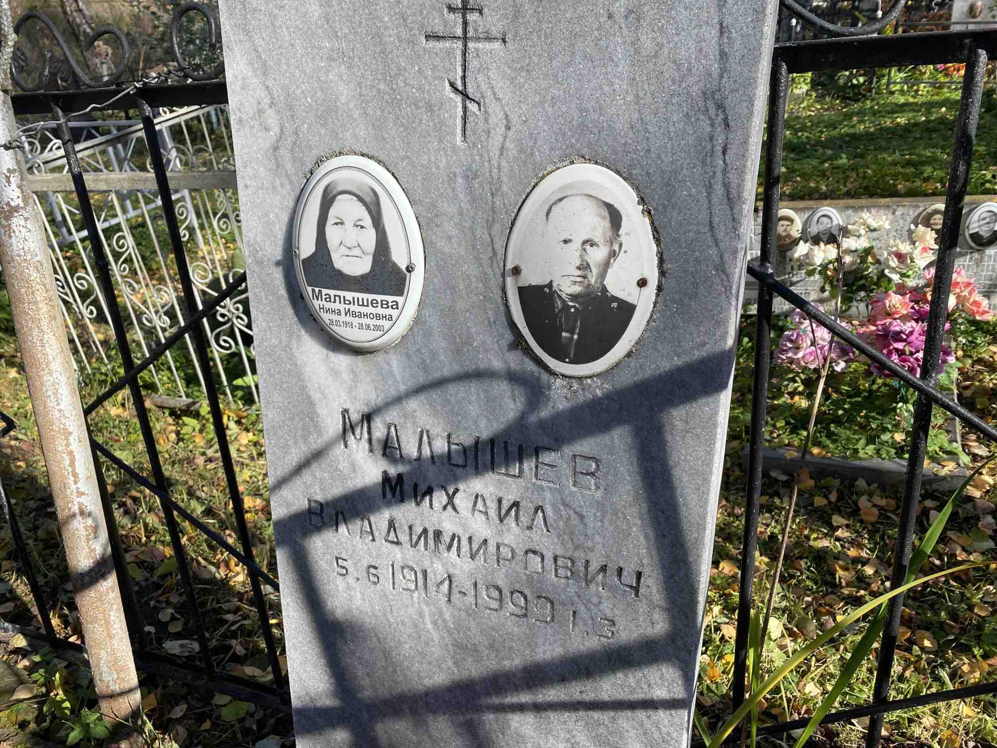 Малышева Нина Ивановна