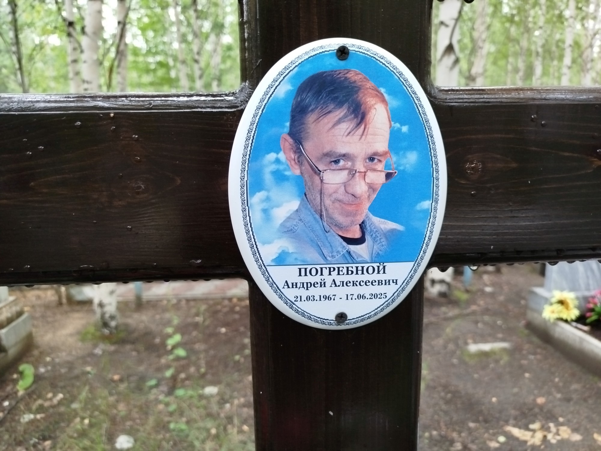 Погребной Аледрей Алексеевич