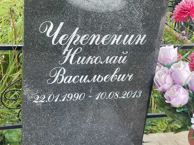 Черепенин