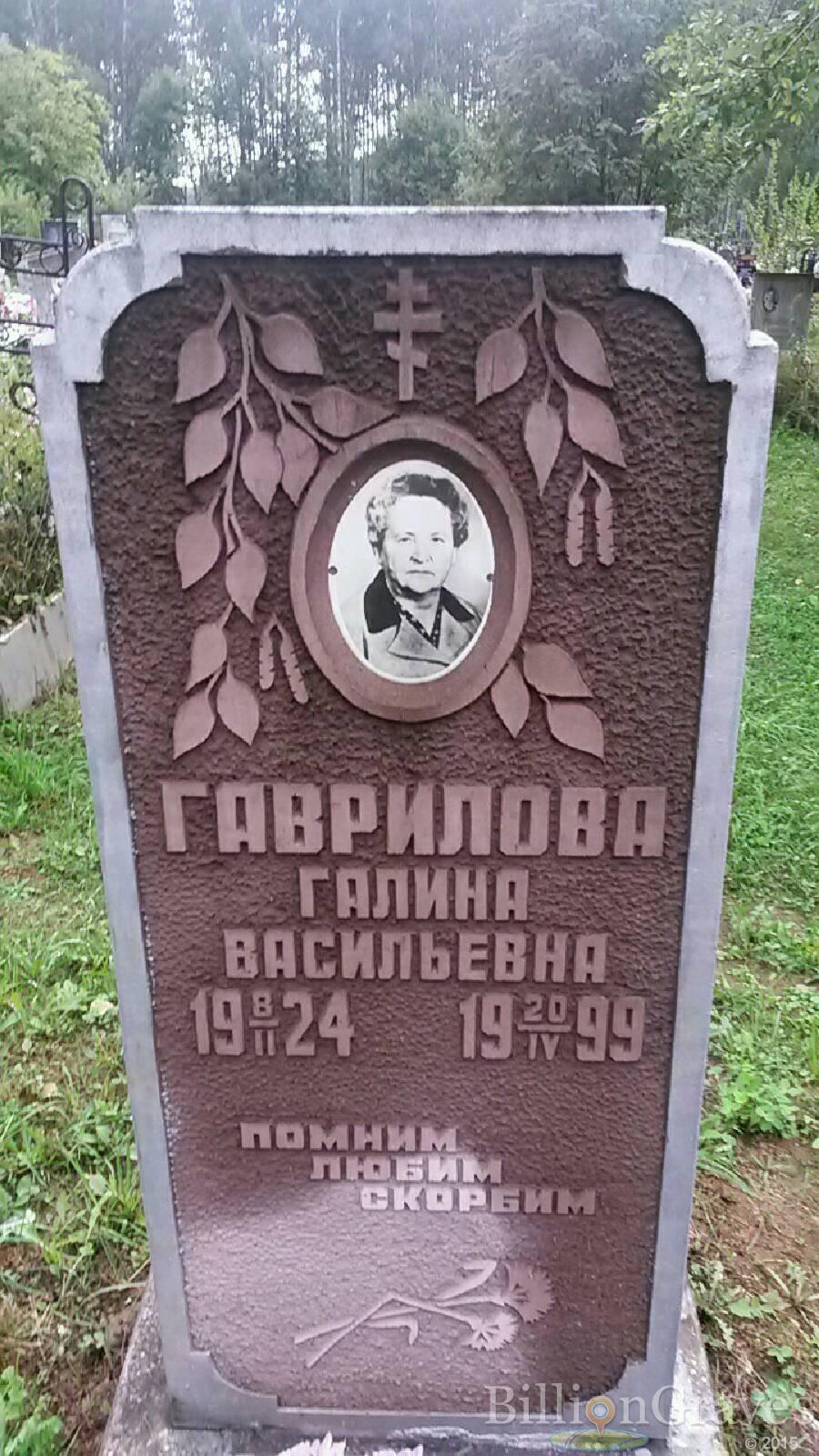 Гаврилова Галина Васильевна