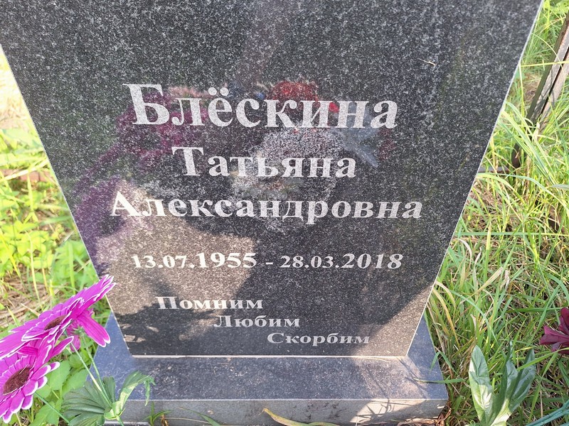 Блескина