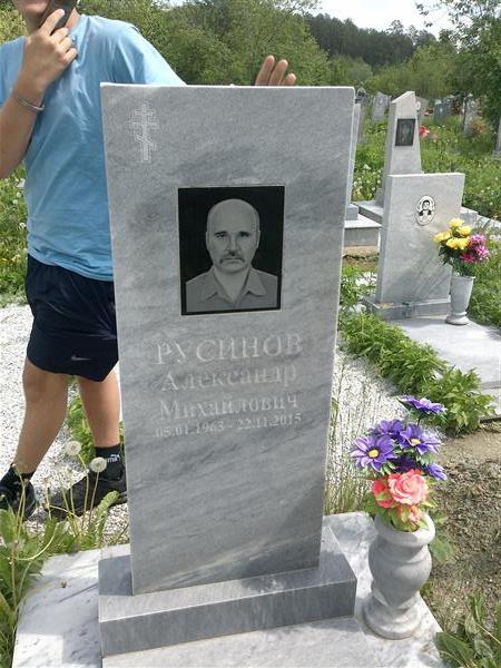 Русинов Александр Михайлович