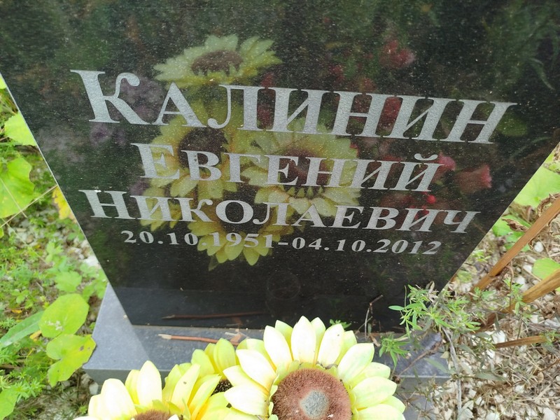 Калинин