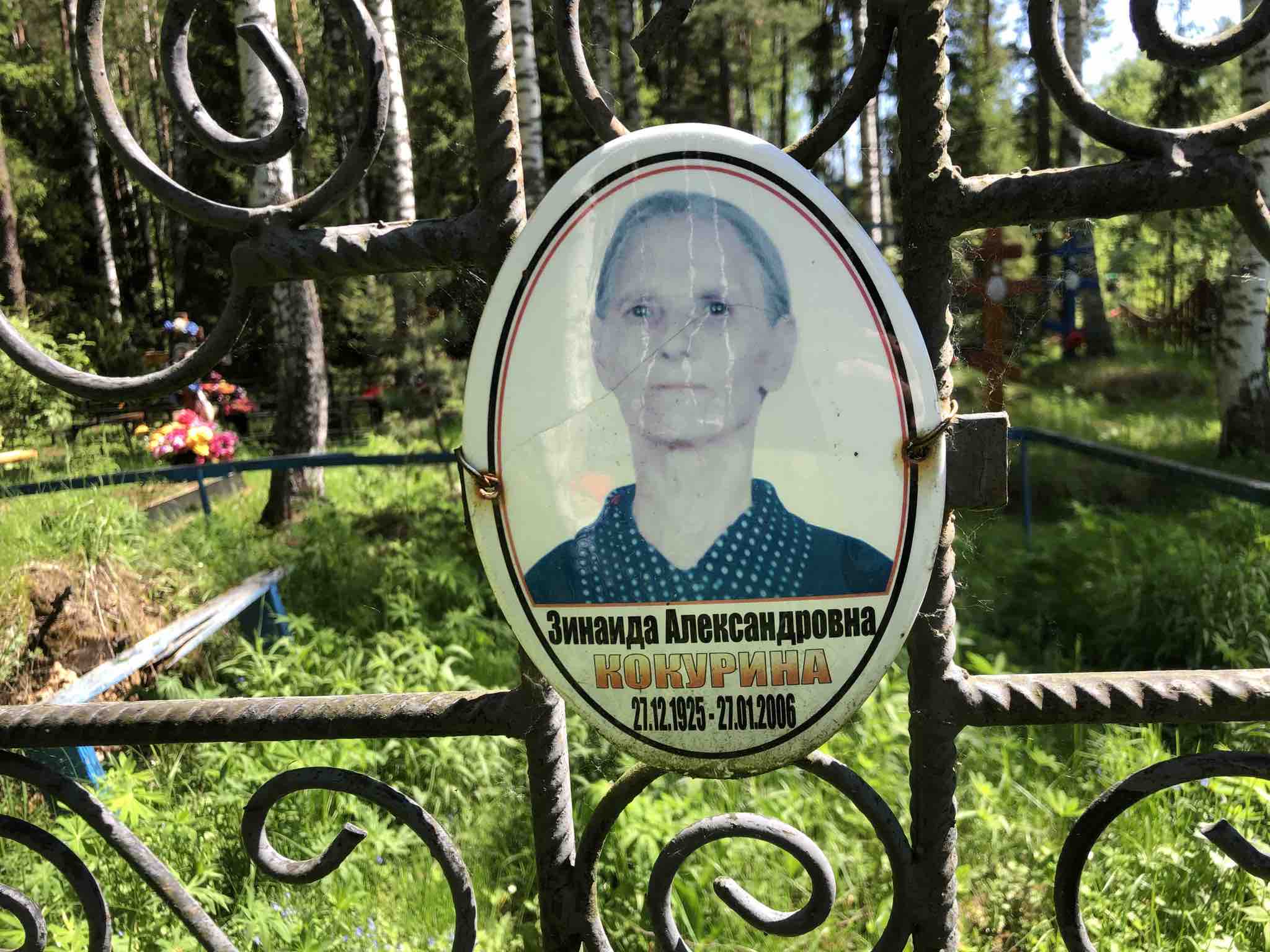 Кокурина Зинаида Александровна