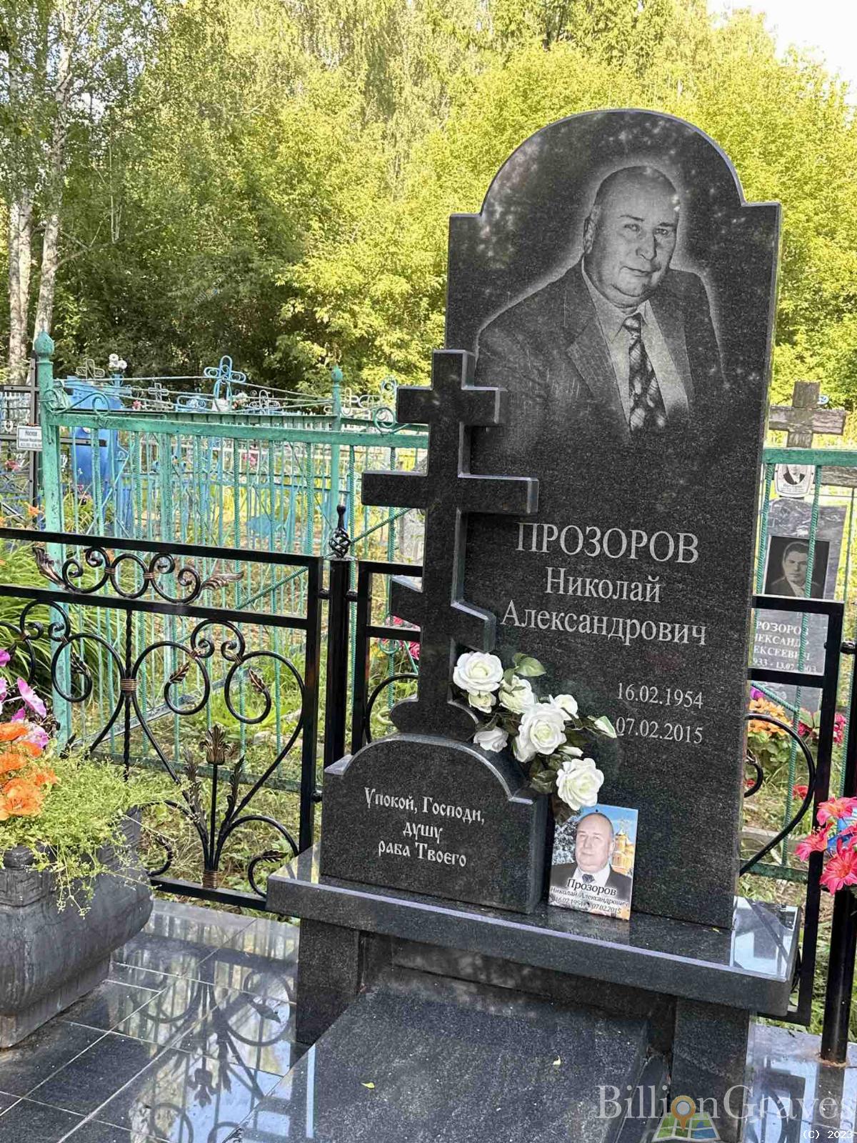 Прозоров Николай Александрович