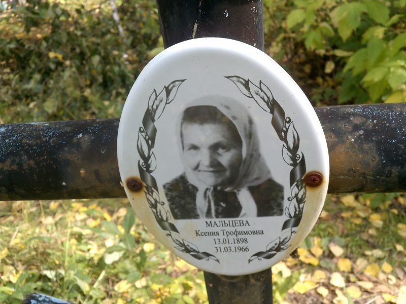 Мальцева