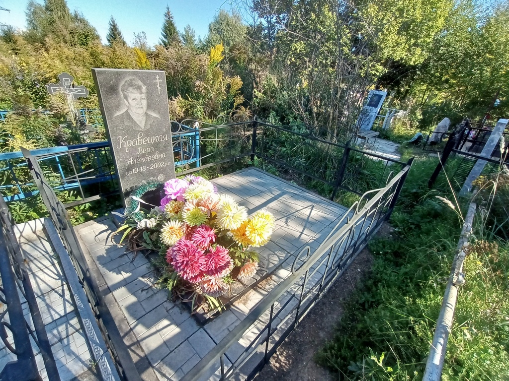 Кравецкая Вера Алексеевна