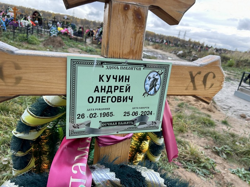 Кучин