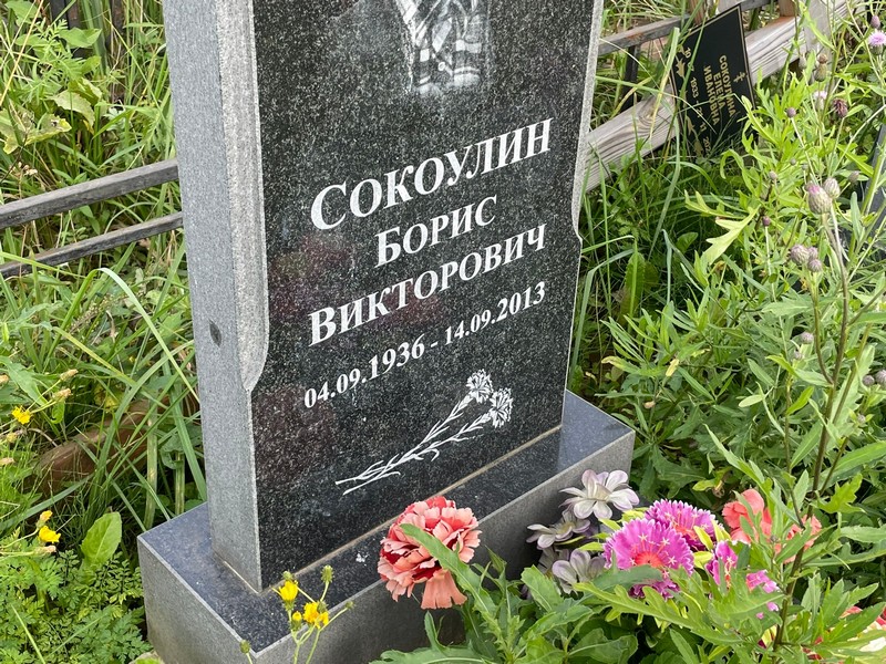 Сокоулин