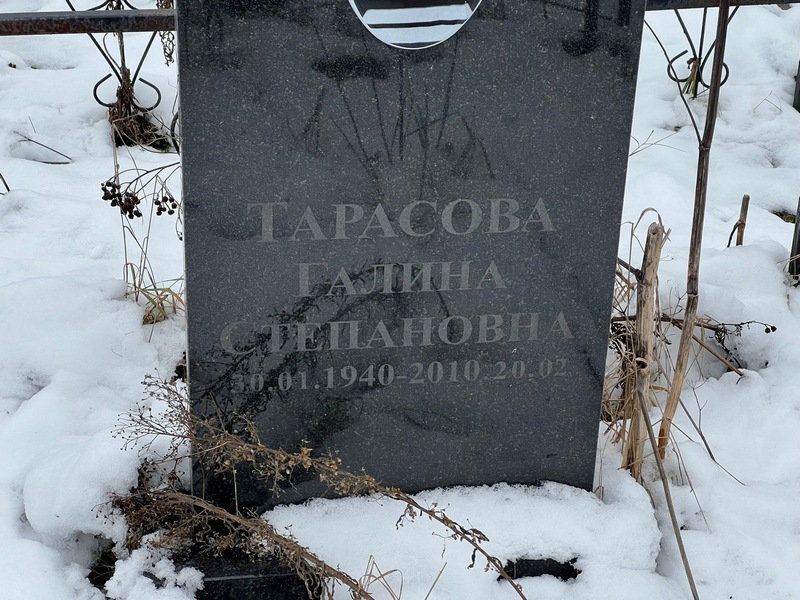 Тарасова