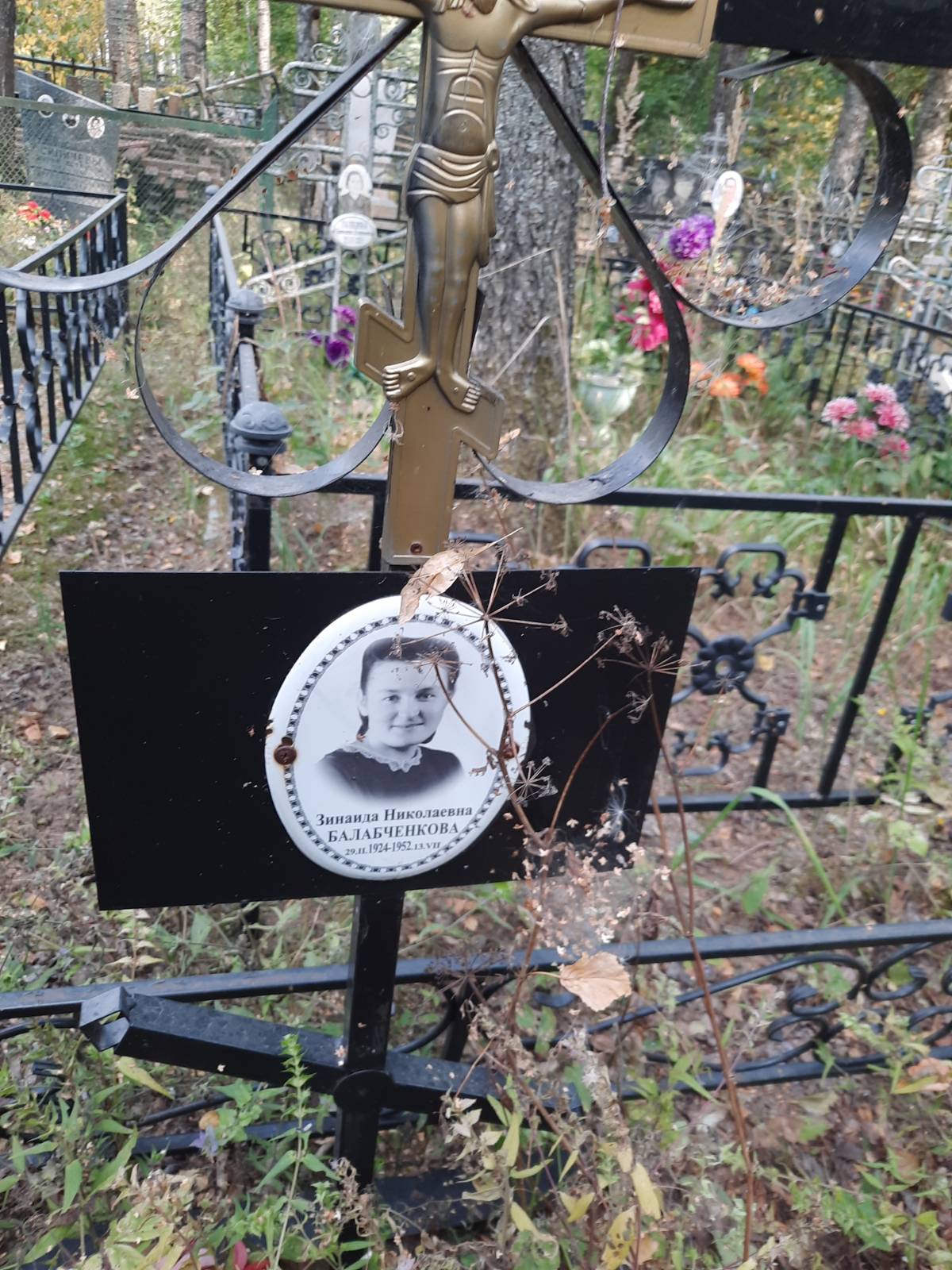 Балабченкова Зинаида Николаевна