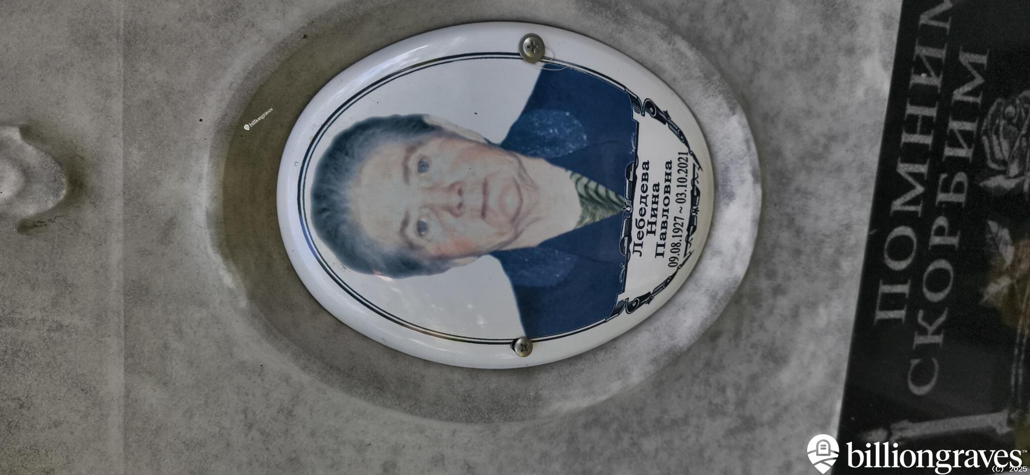 Лебедева Нина Павловна