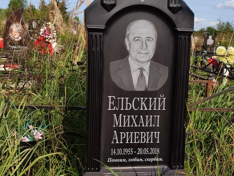 Ельский