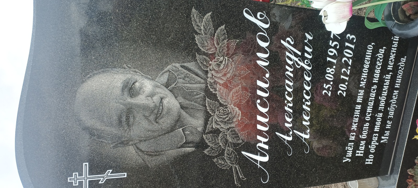 Анисимов Александр Алексеевич