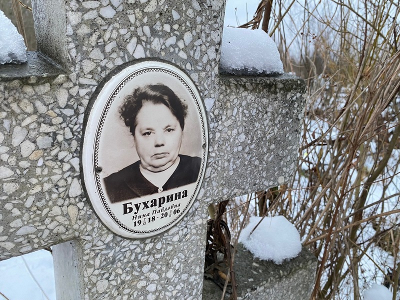 Бухарина