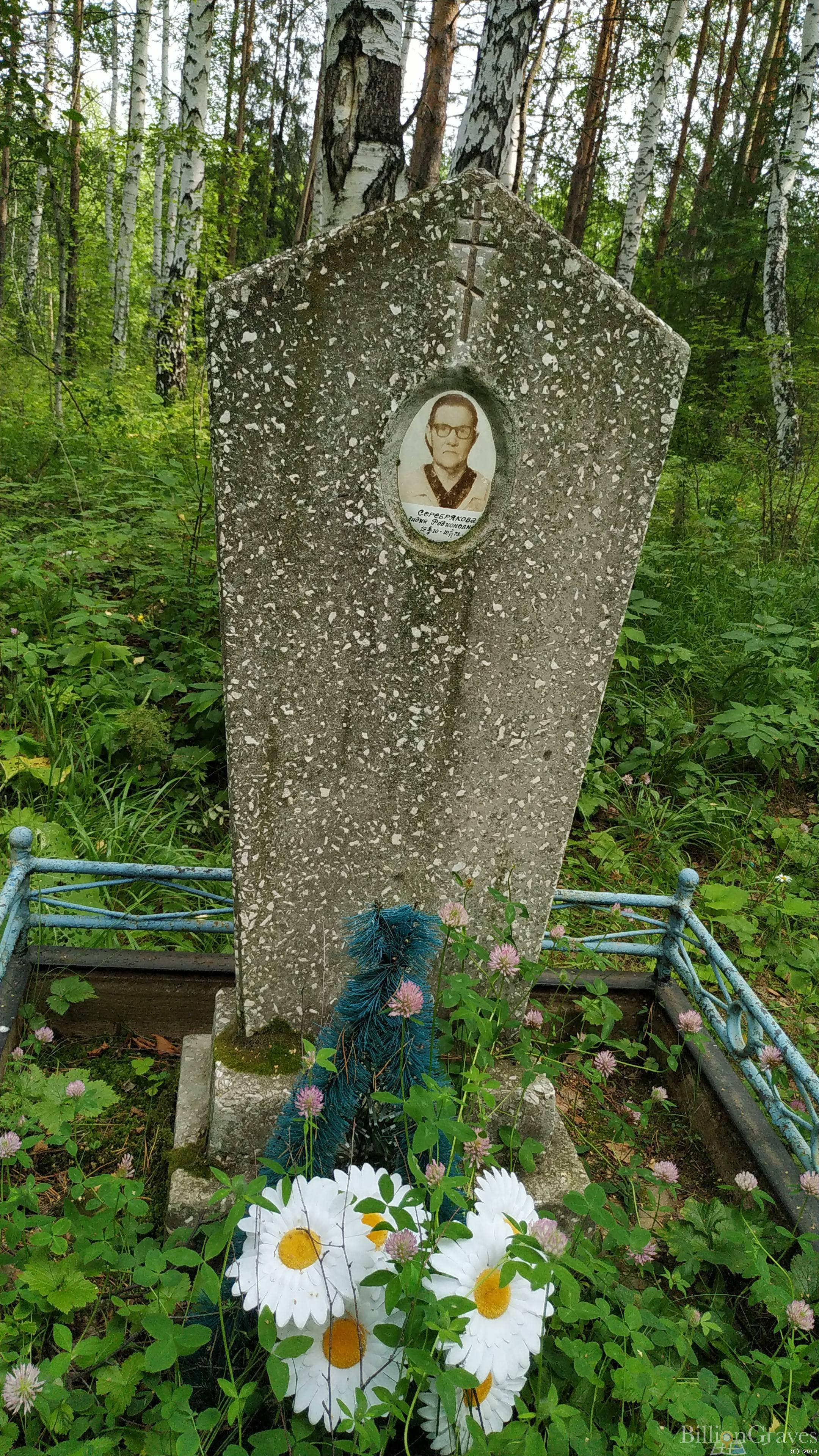 Серебрякова Лидия Родионовна