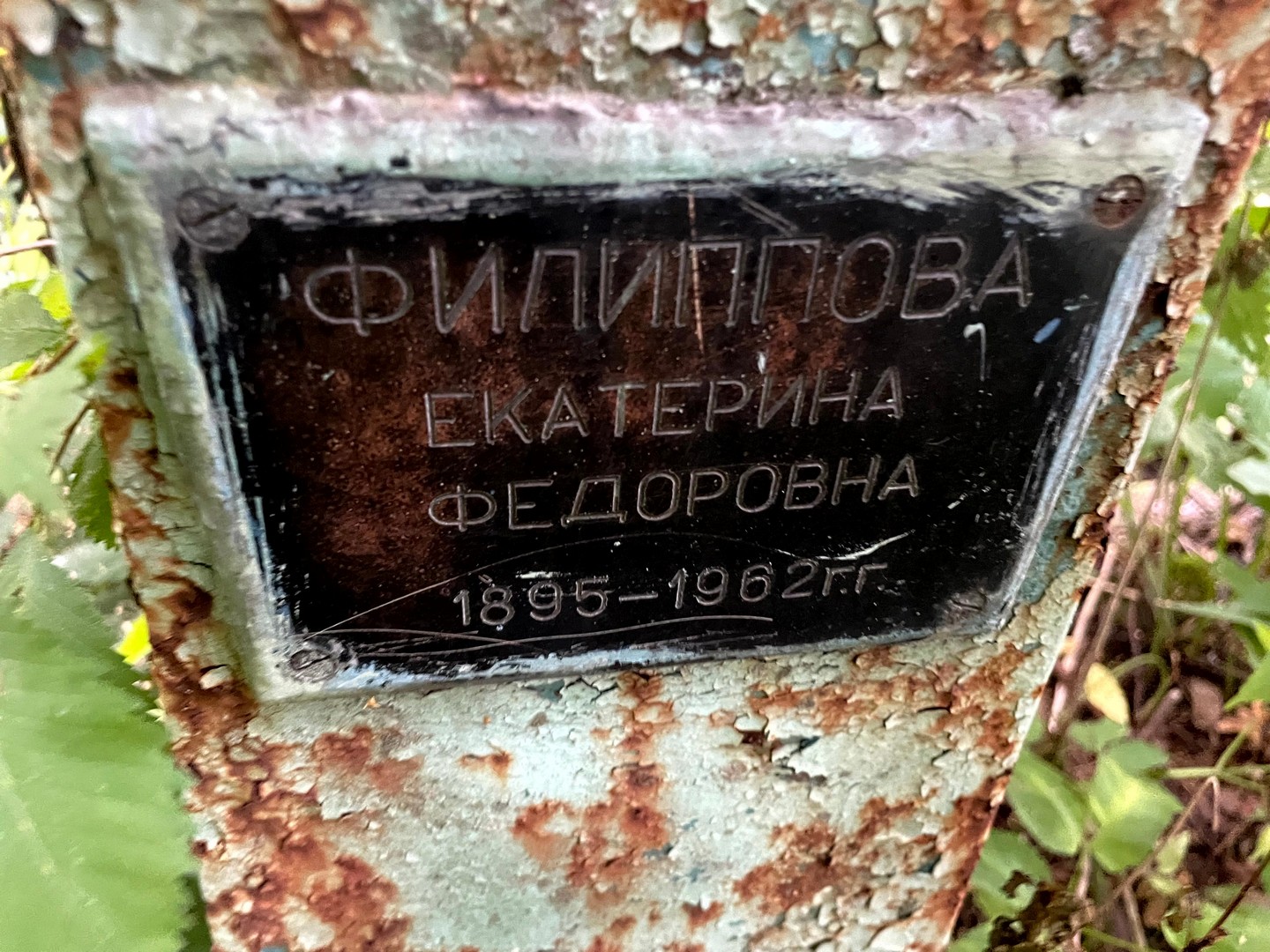 Филиппова