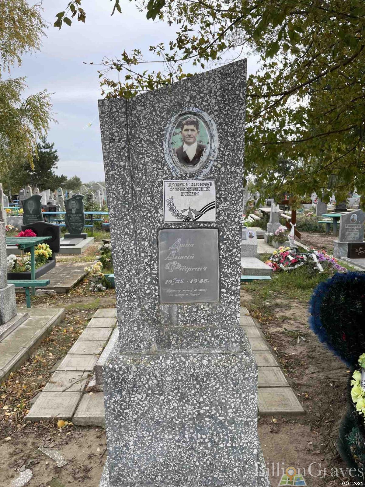 Дрыга Алексей Федорович