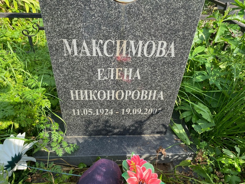 Максимова