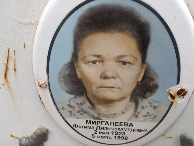 Фатима Миргалеева Дильмухамедовна