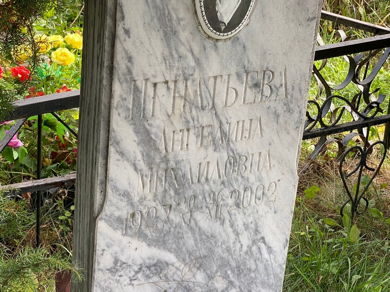 Ангелина Игнатьева Михайловна