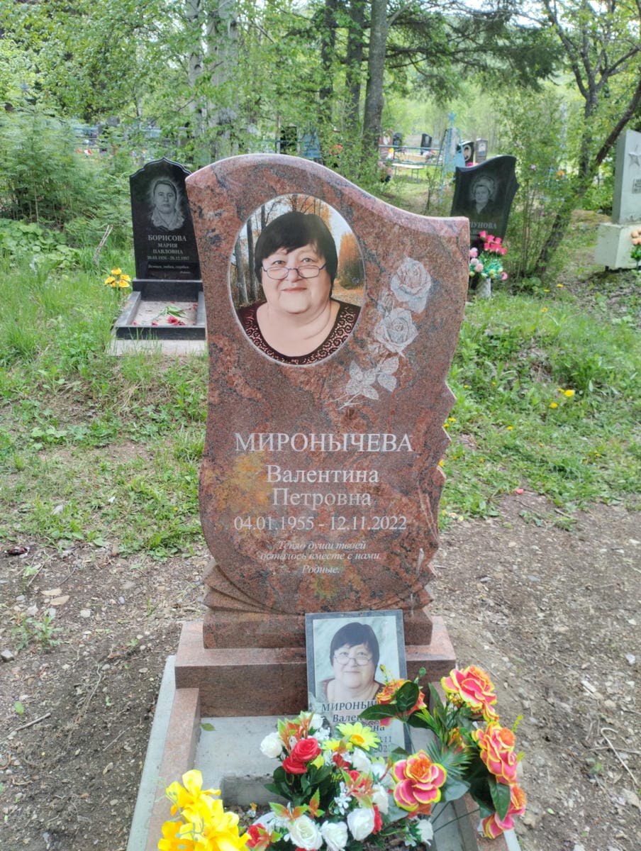 Миронычева Валентина Петровна