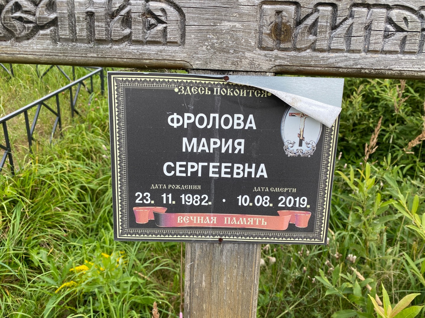 Фролова