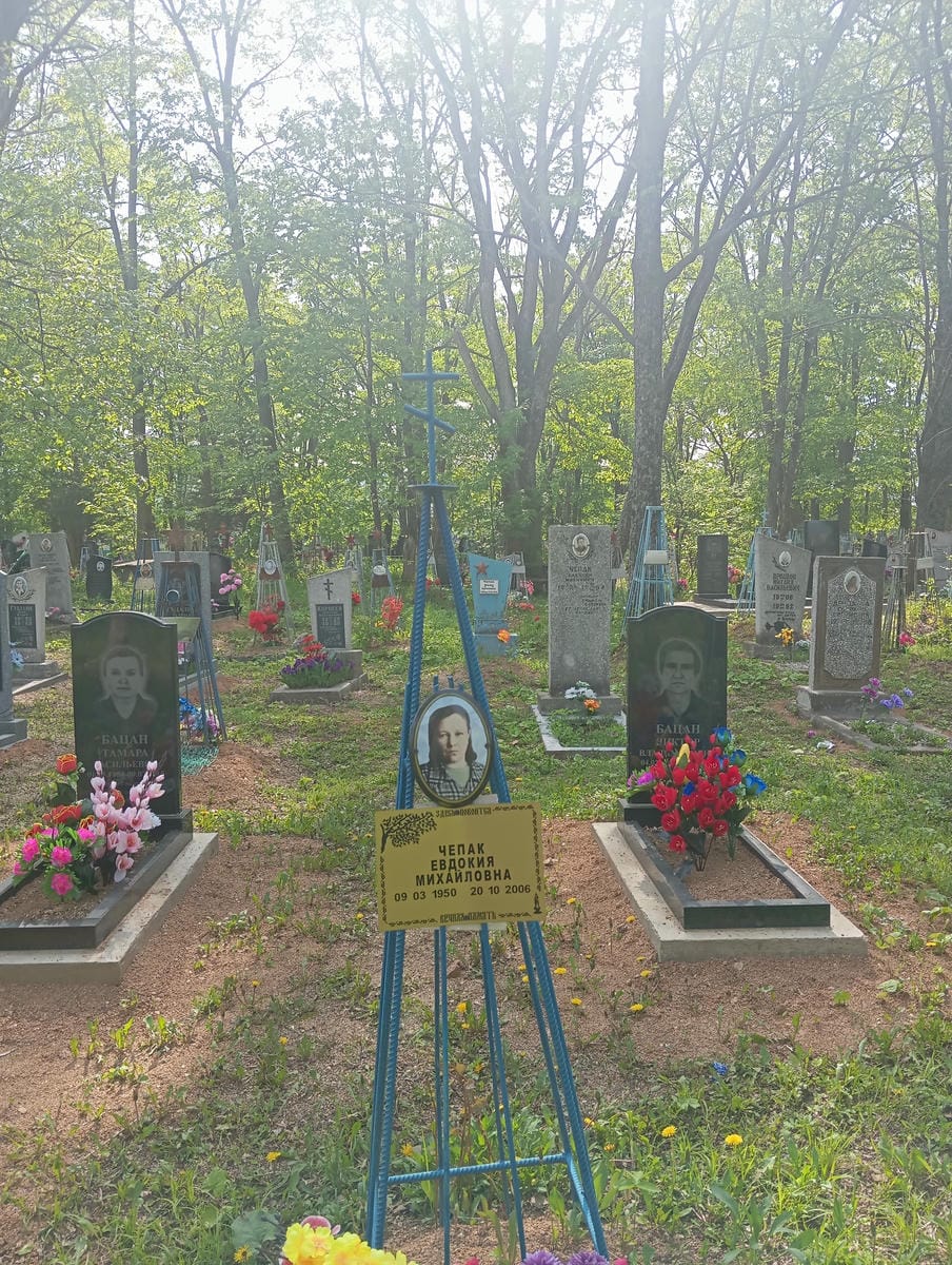 Чепак Евдокия Михайловна