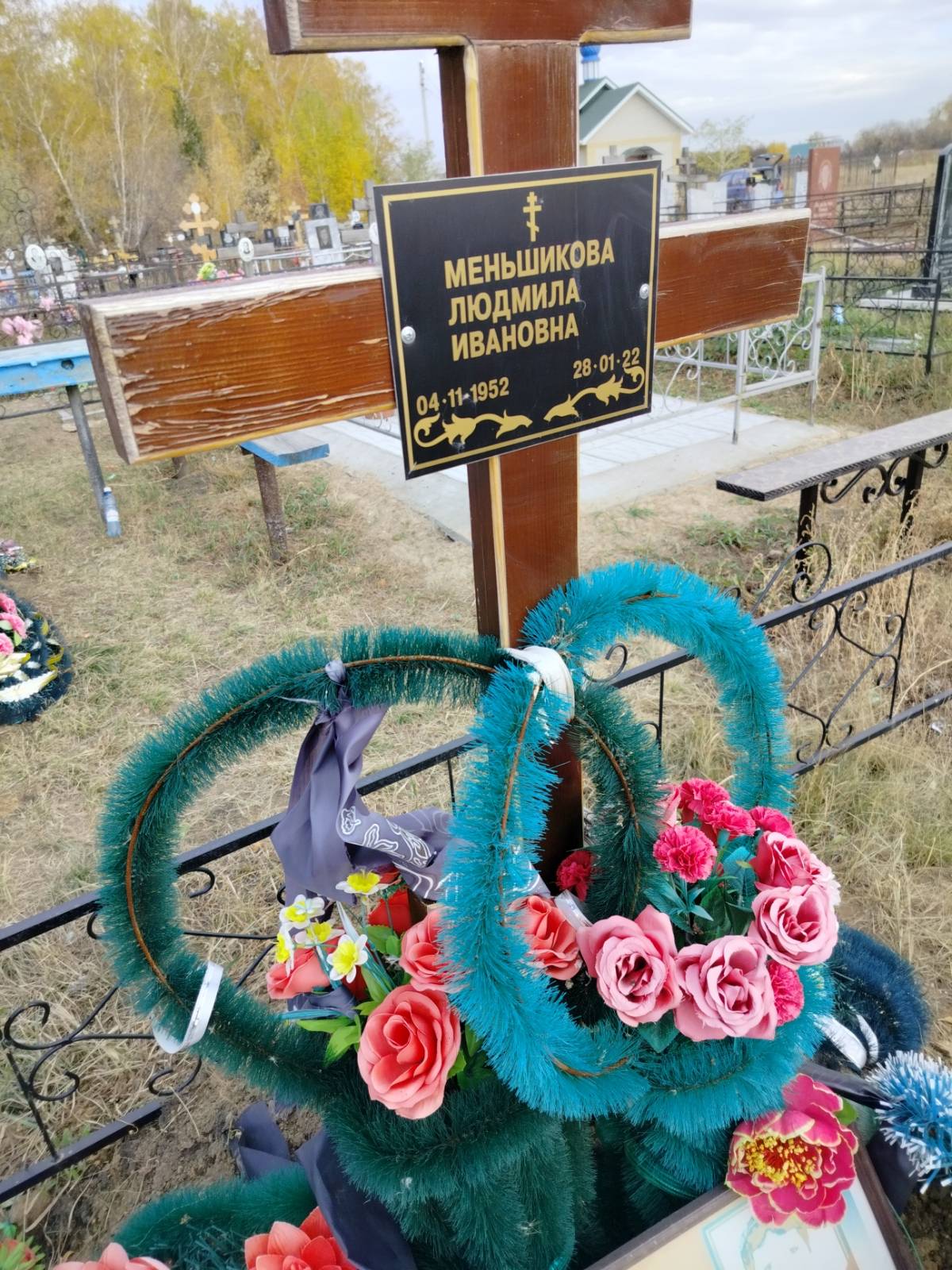 Меньшикова Людмила Ивановна