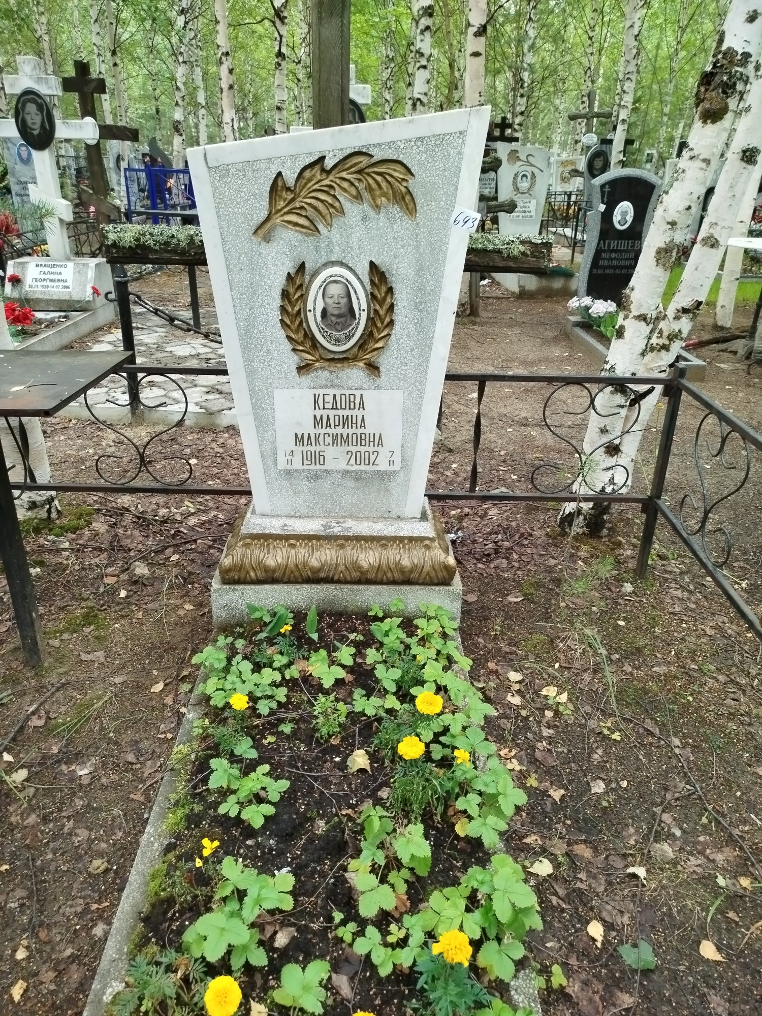Кедова Марина Максимовна