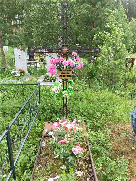 Михайлова Екатерина Дмитриевна
