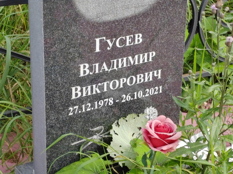 Гусев